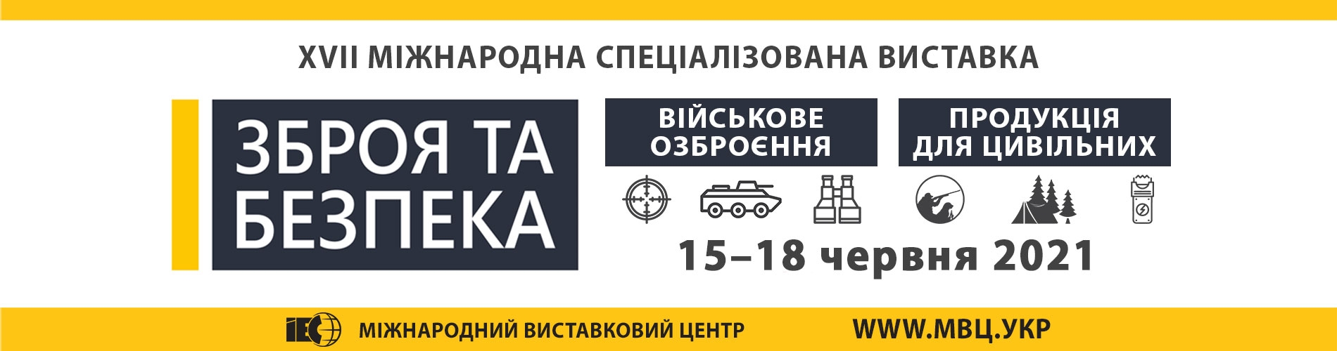 Виставка "Зброя та безпека" - 15-18 червня 2021 року